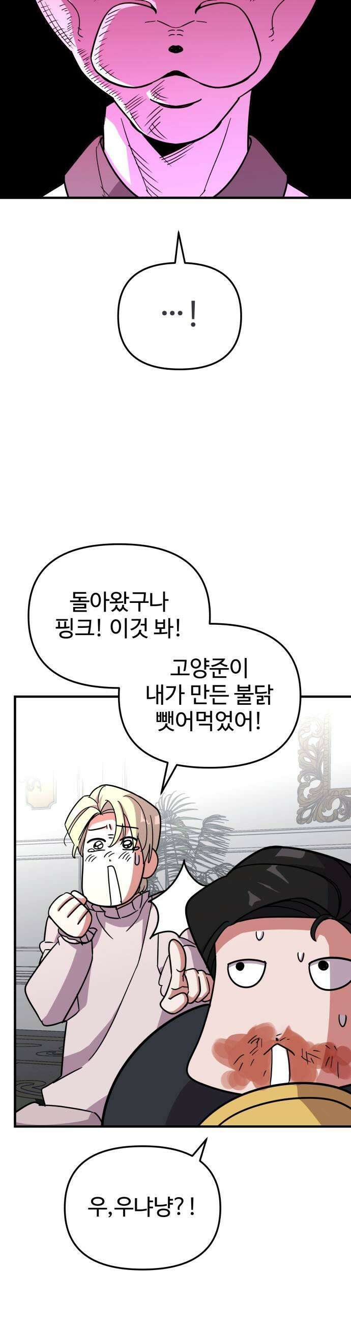 내 남자친구는 고양이다옹 10화 47