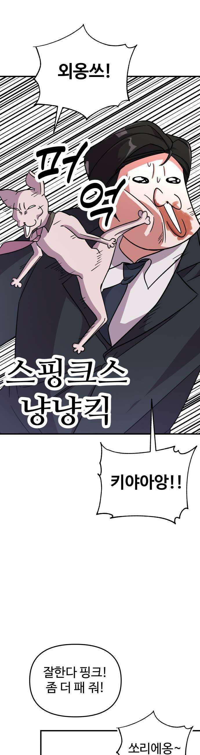 내 남자친구는 고양이다옹 10화 49