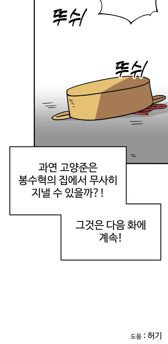 내 남자친구는 고양이다옹 10화 50