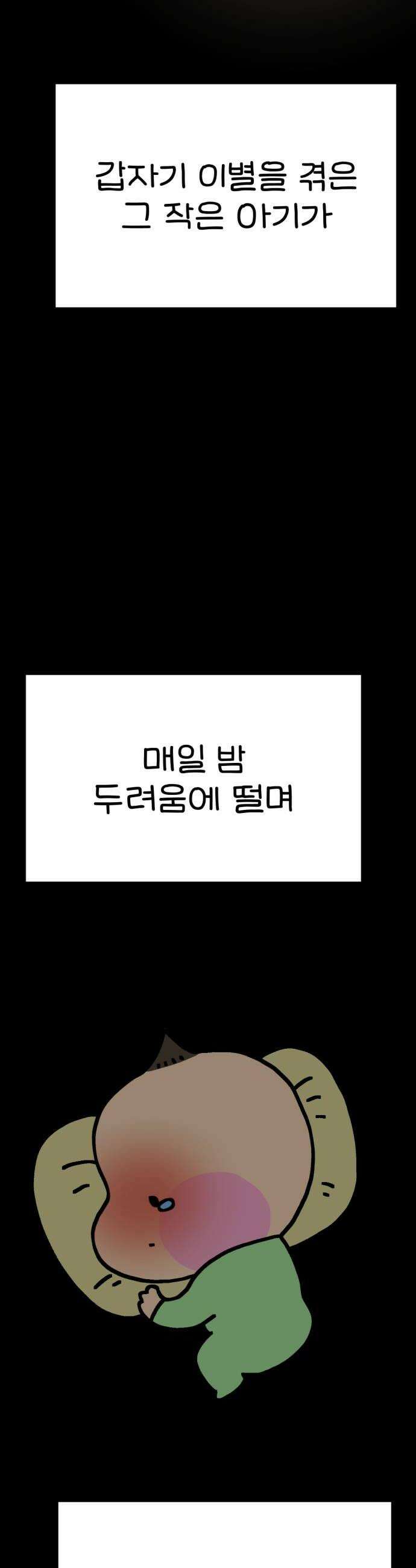 위탁가족! 34화  이별보다 더한 아픔이 3 6