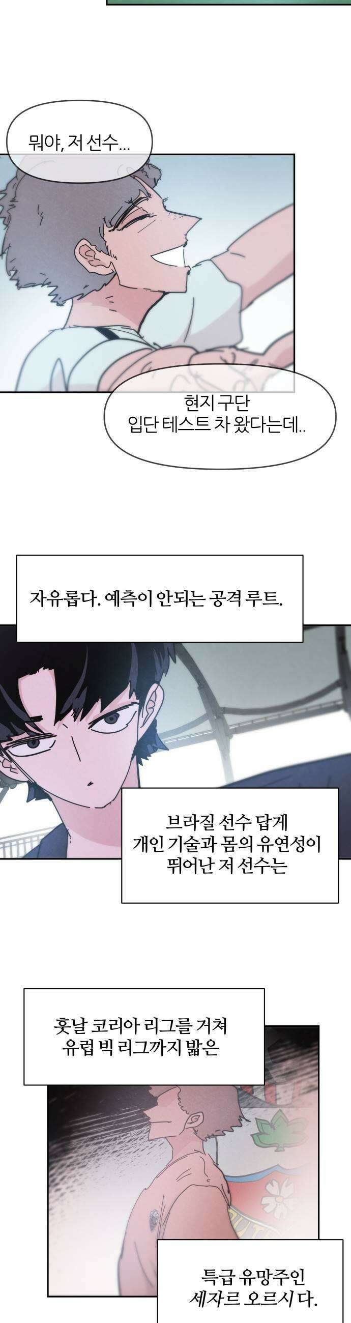 꿈의 엔트리 19화 5