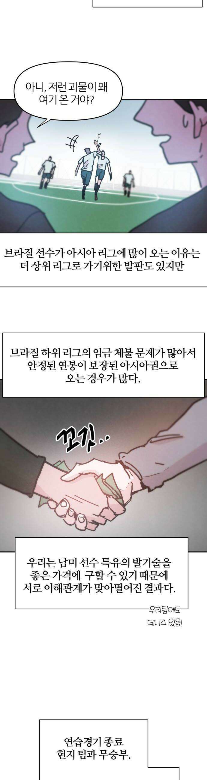 꿈의 엔트리 19화 6