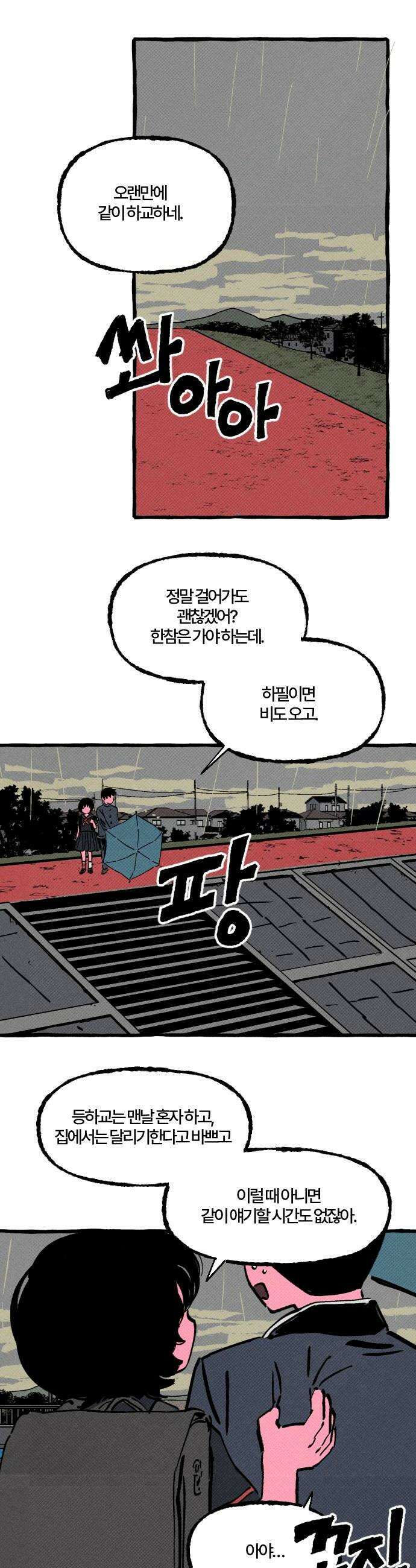 오사카 환상선 39화 6