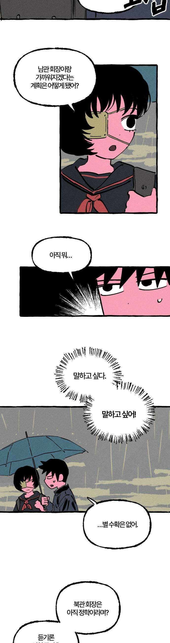오사카 환상선 39화 7