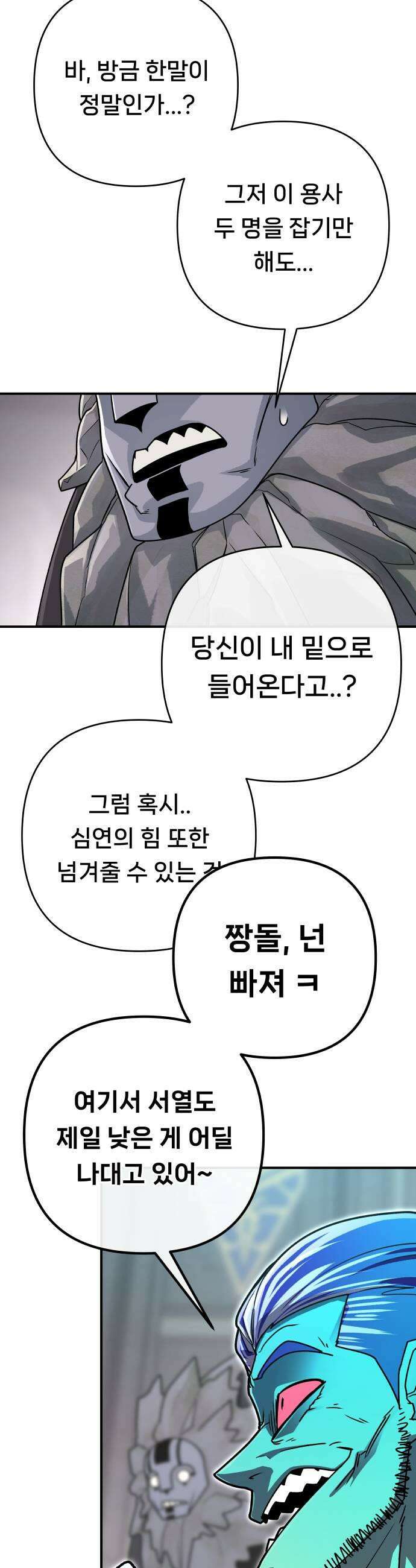 용사 출연 마왕 연출 10화 7