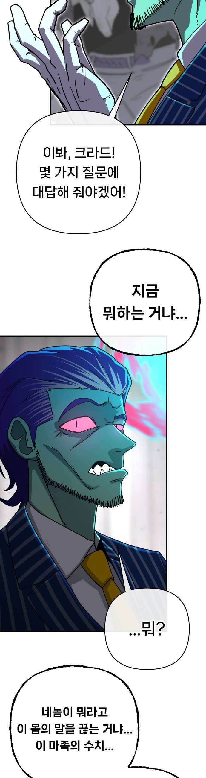 용사 출연 마왕 연출 10화 8