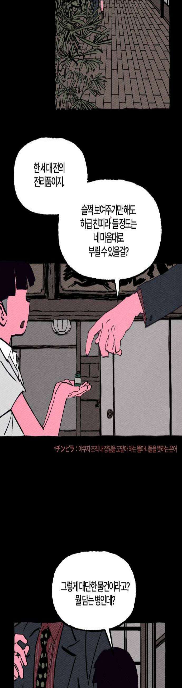 오사카 환상선 41화 2