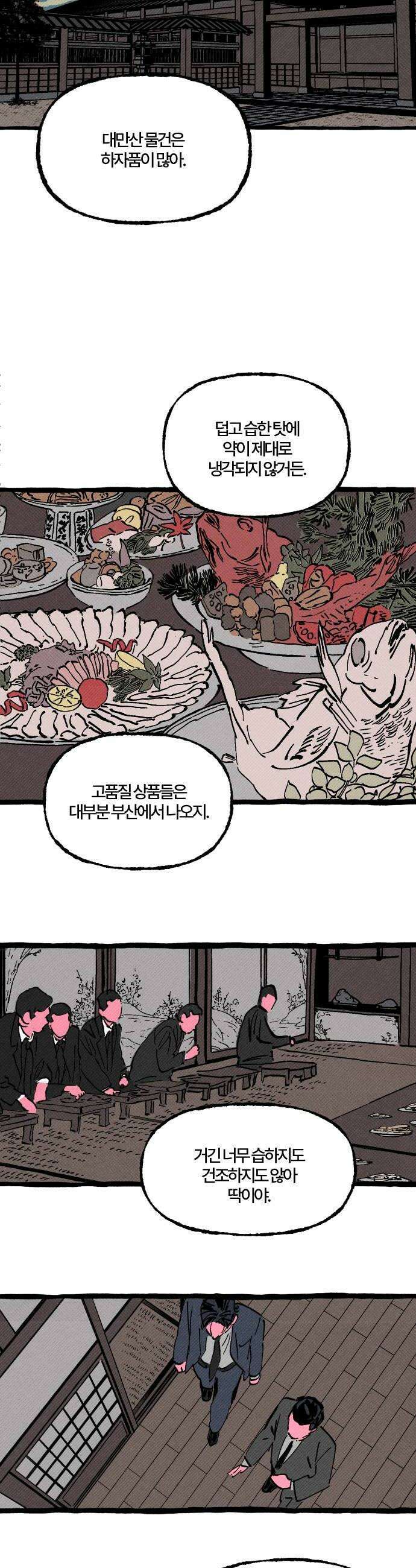 오사카 환상선 41화 6