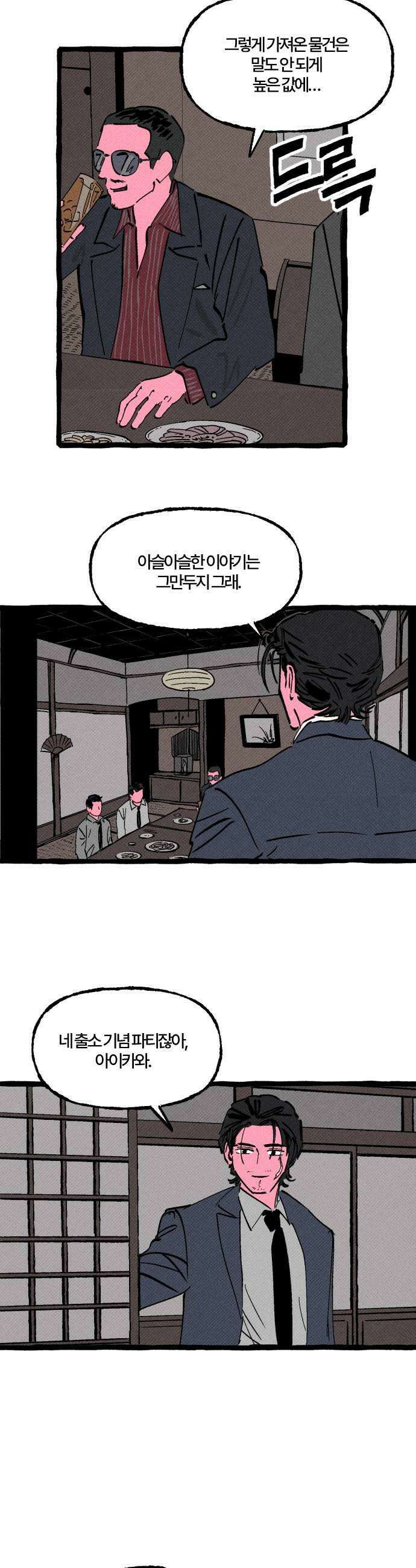 오사카 환상선 41화 7