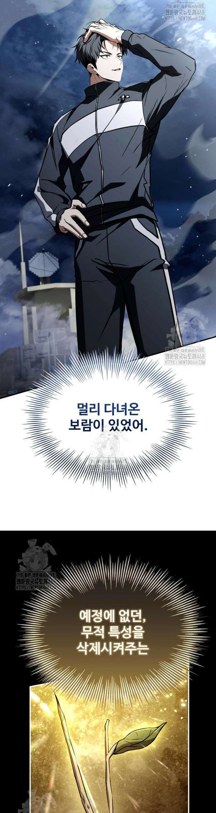 특성 쌓는 김전사 60화 9