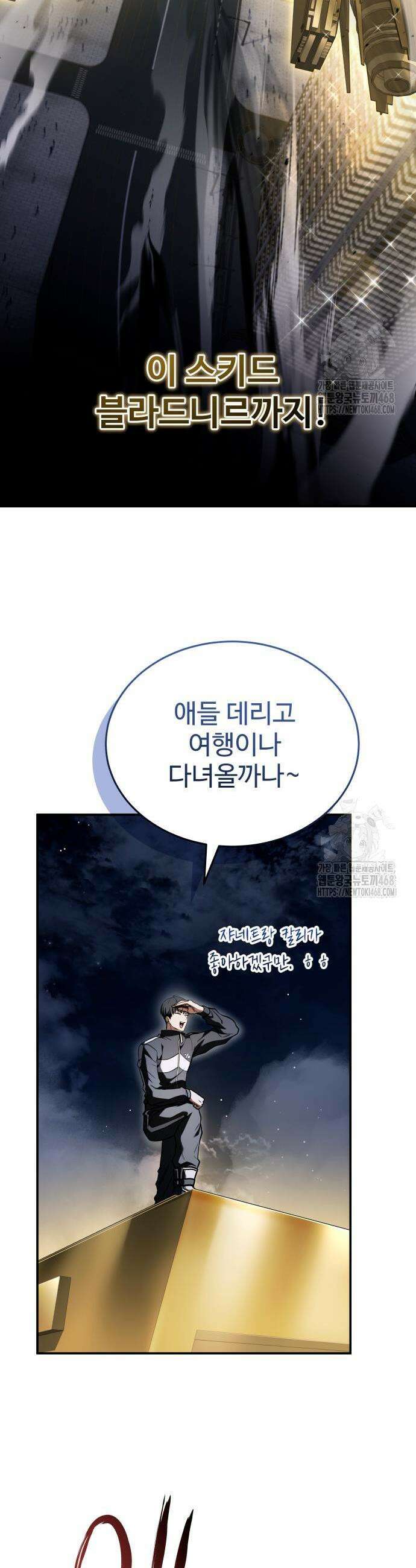 특성 쌓는 김전사 60화 11