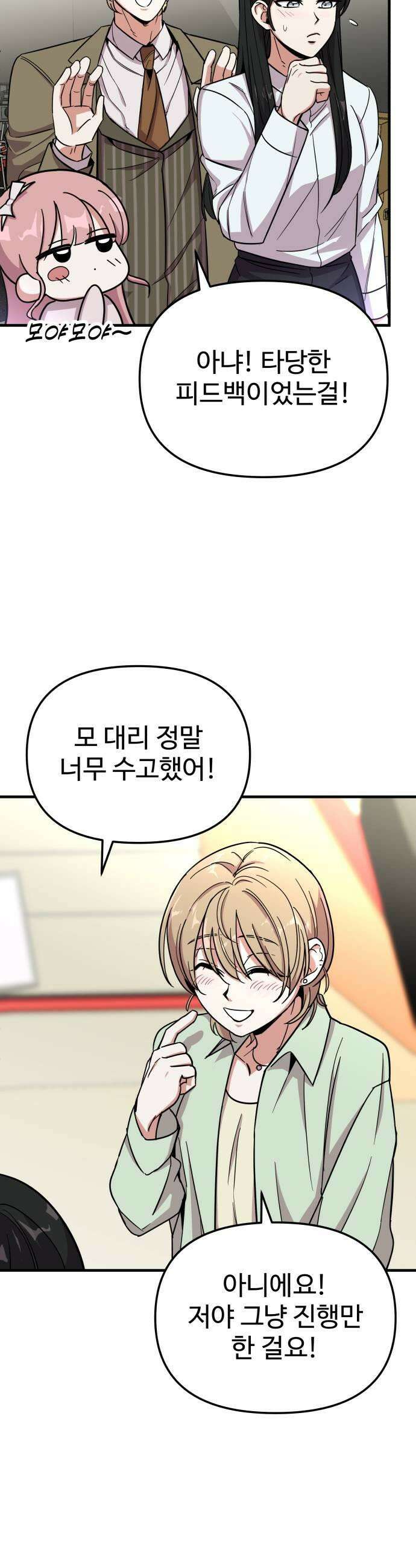 내 남자친구는 고양이다옹 14화 5