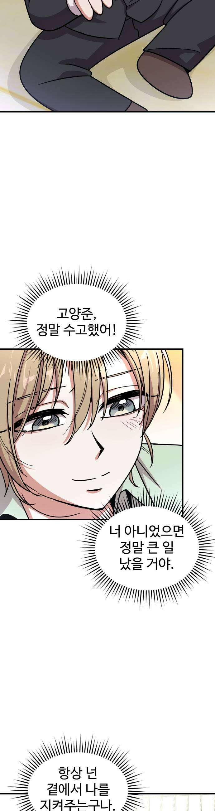 내 남자친구는 고양이다옹 14화 7