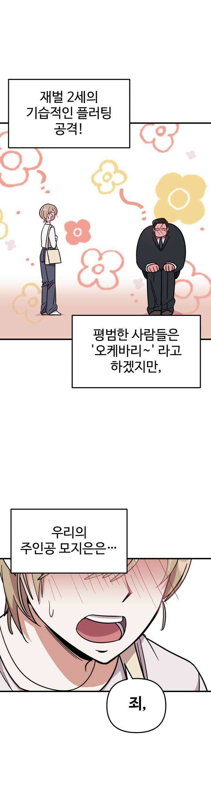 내 남자친구는 고양이다옹 14화 10