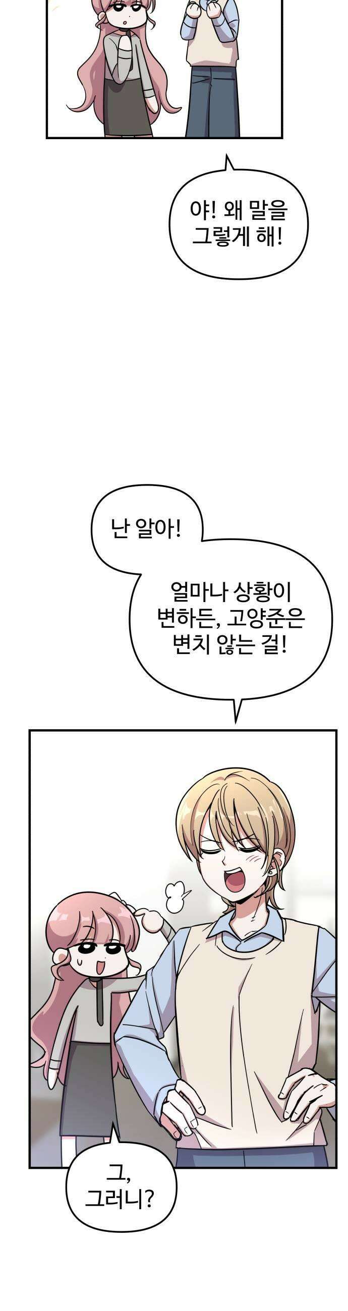 내 남자친구는 고양이다옹 15화 7