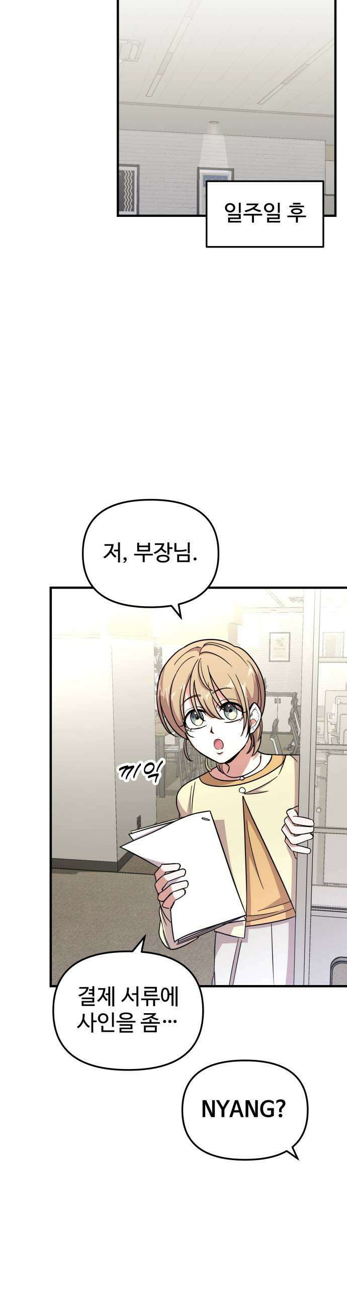 내 남자친구는 고양이다옹 15화 9