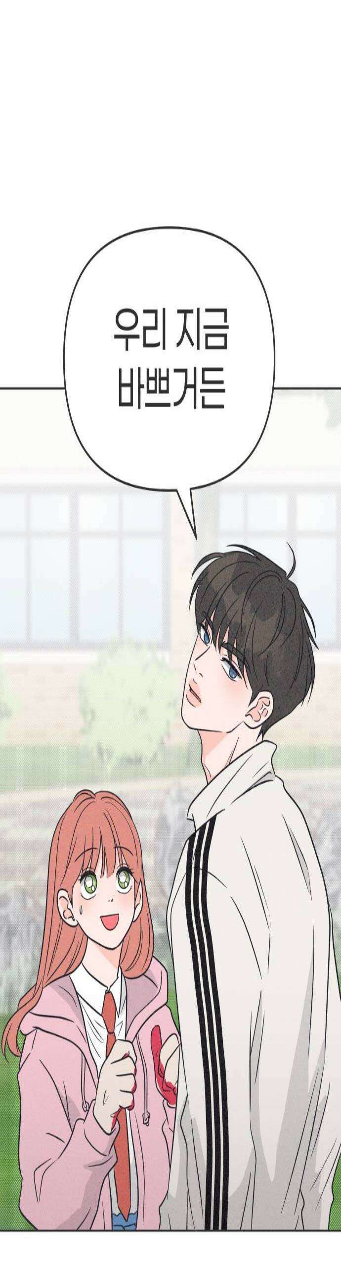 짝사랑을 망치고 싶어 22화 1