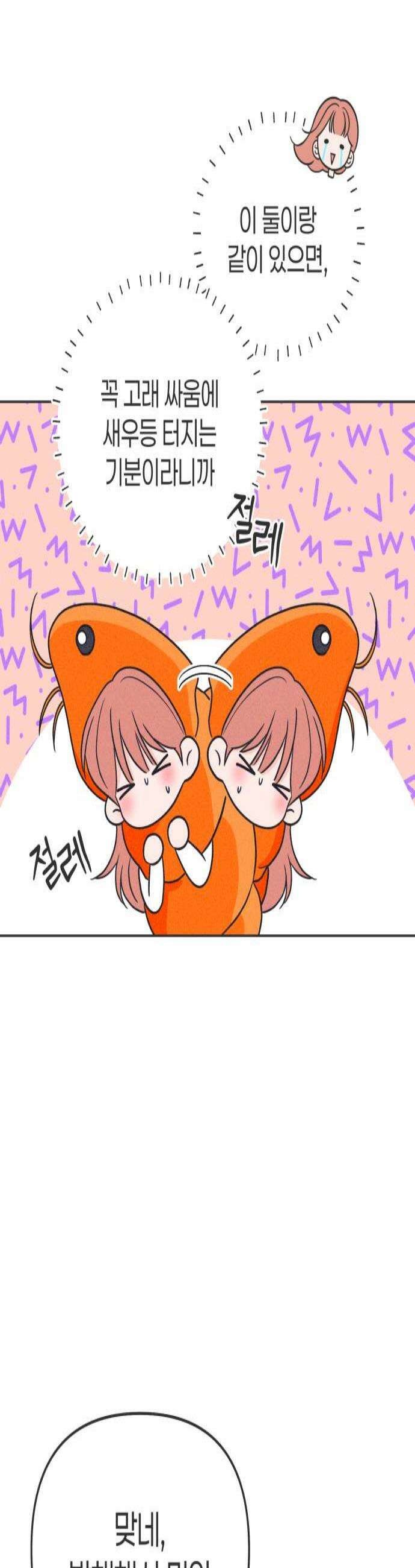 짝사랑을 망치고 싶어 22화 3