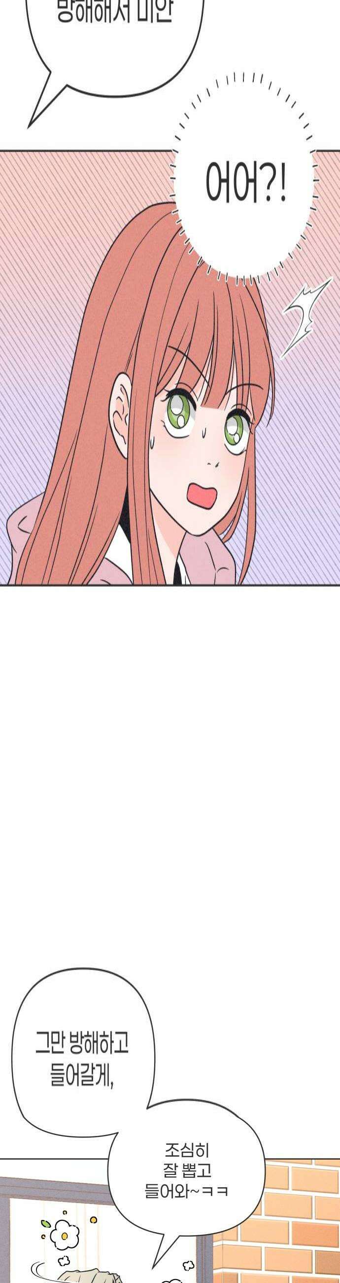 짝사랑을 망치고 싶어 22화 4