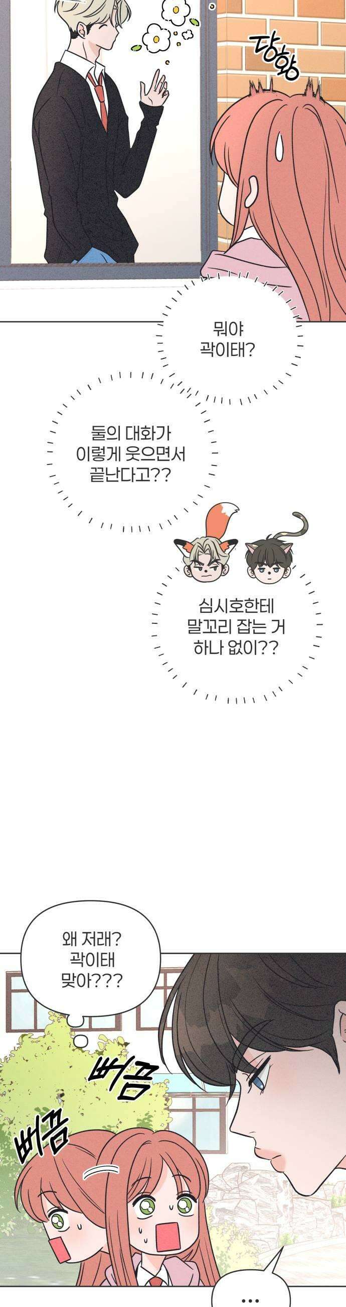 짝사랑을 망치고 싶어 22화 5