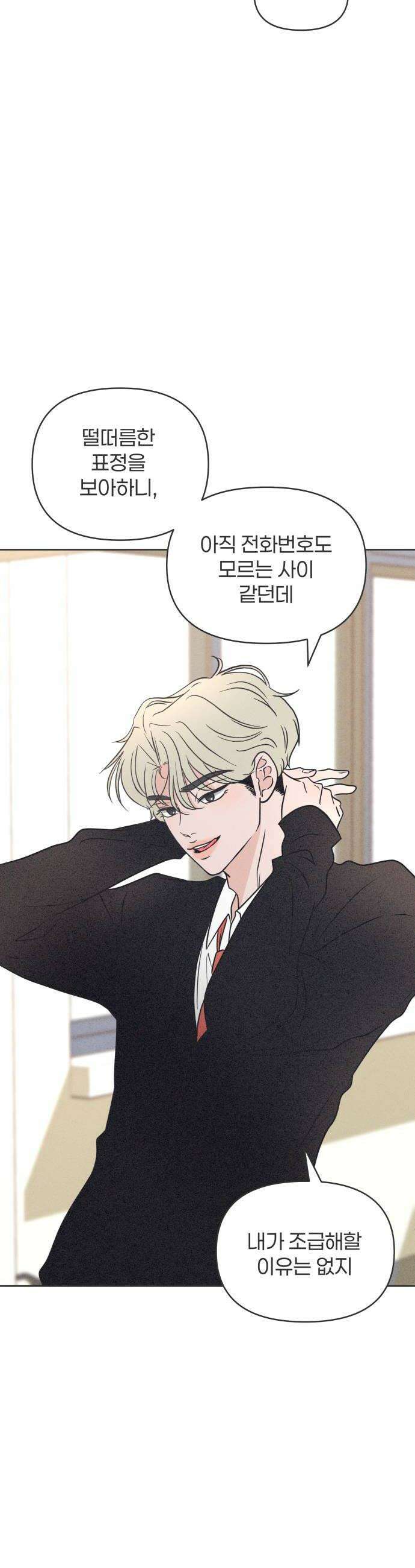 짝사랑을 망치고 싶어 22화 6