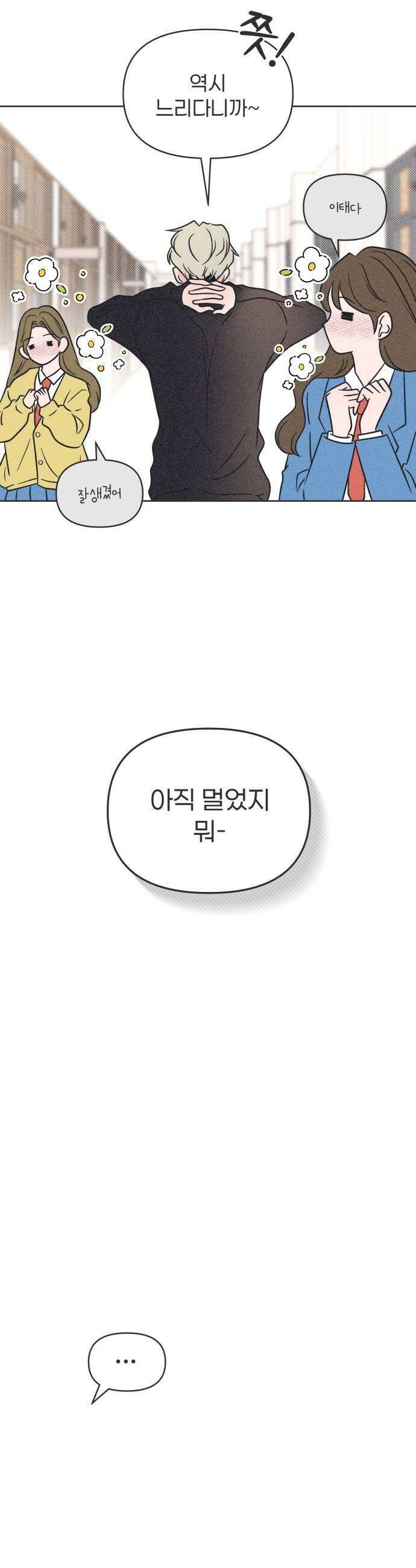 짝사랑을 망치고 싶어 22화 7