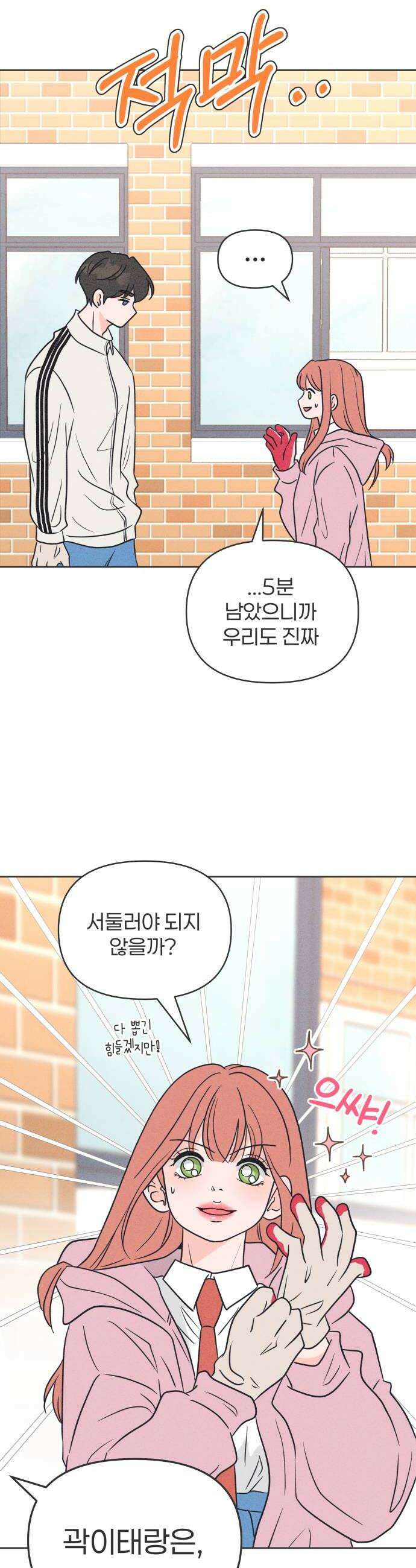 짝사랑을 망치고 싶어 22화 8