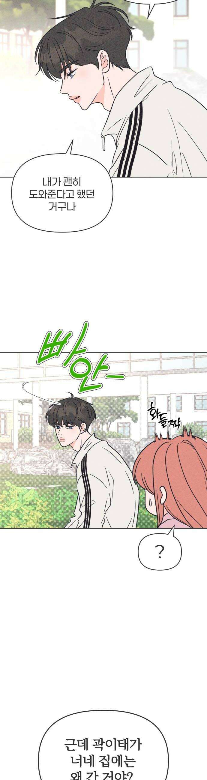 짝사랑을 망치고 싶어 22화 10