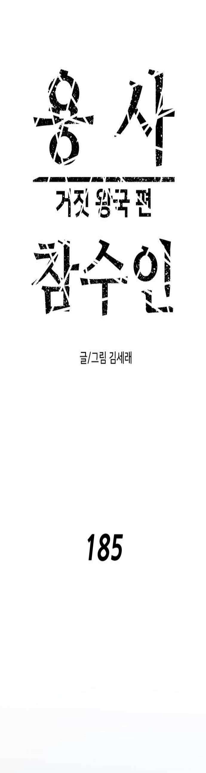 용사참수인 185화 1