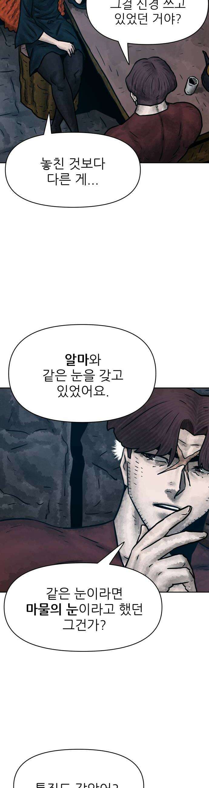 용사참수인 185화 6
