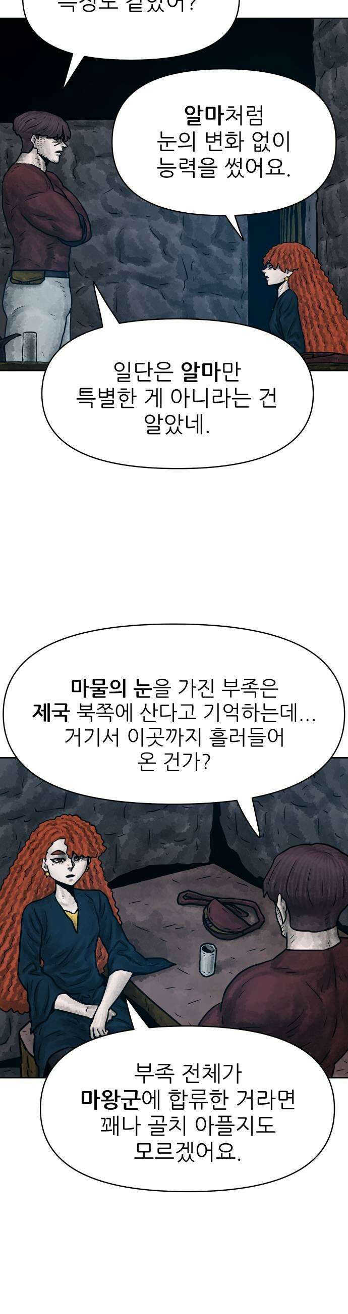용사참수인 185화 7