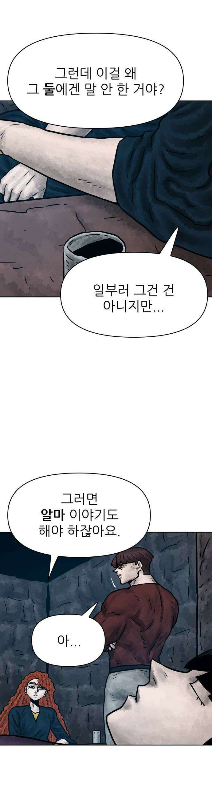 용사참수인 185화 8