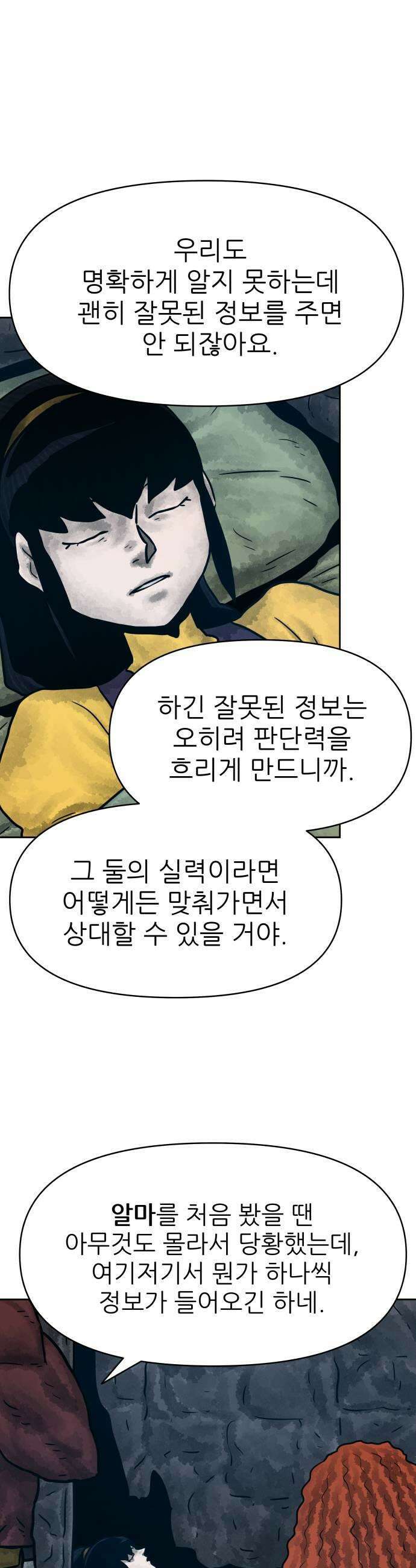 용사참수인 185화 9