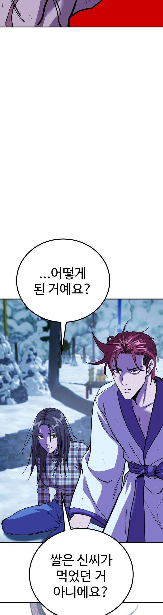 신이 되겠다 83화 설귀 5