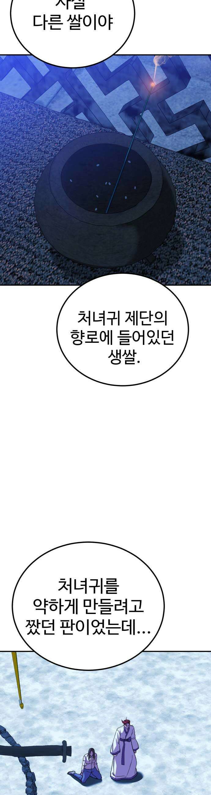 신이 되겠다 83화 설귀 7