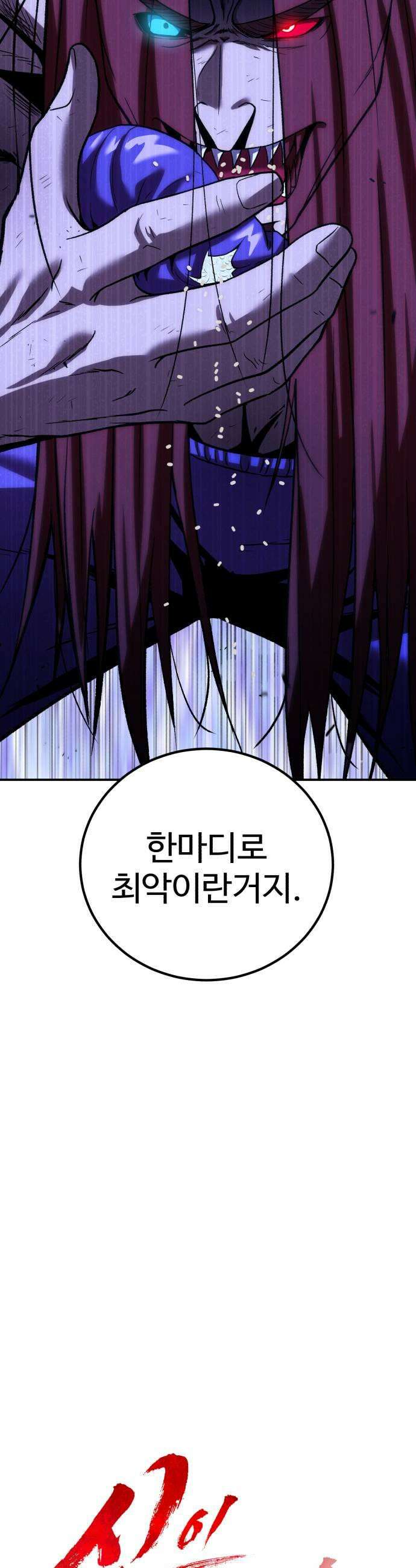 신이 되겠다 83화 설귀 9