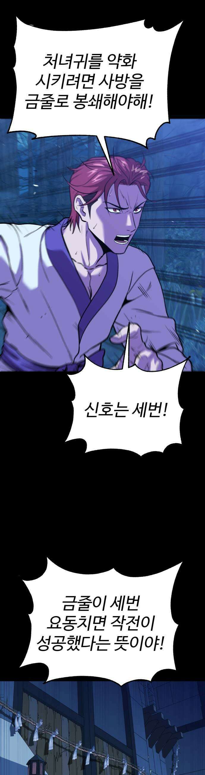 신이 되겠다 83화 설귀 13