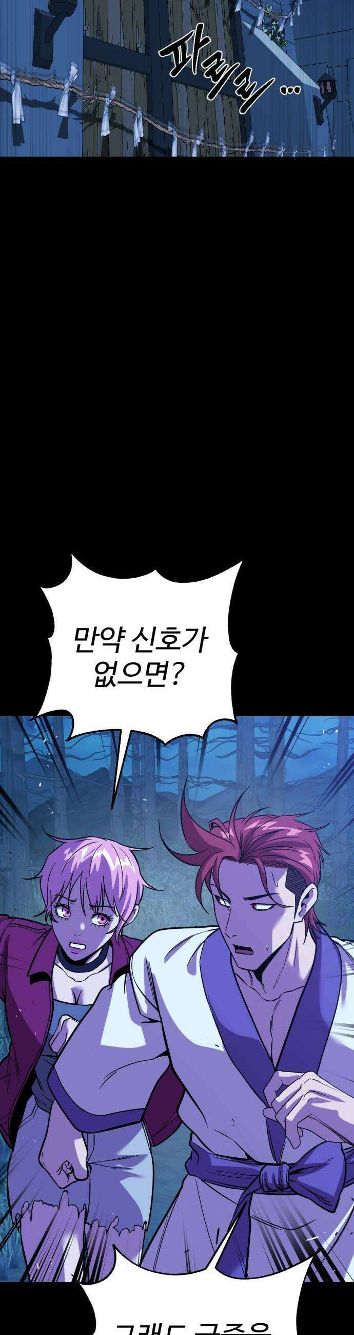 신이 되겠다 83화 설귀 14