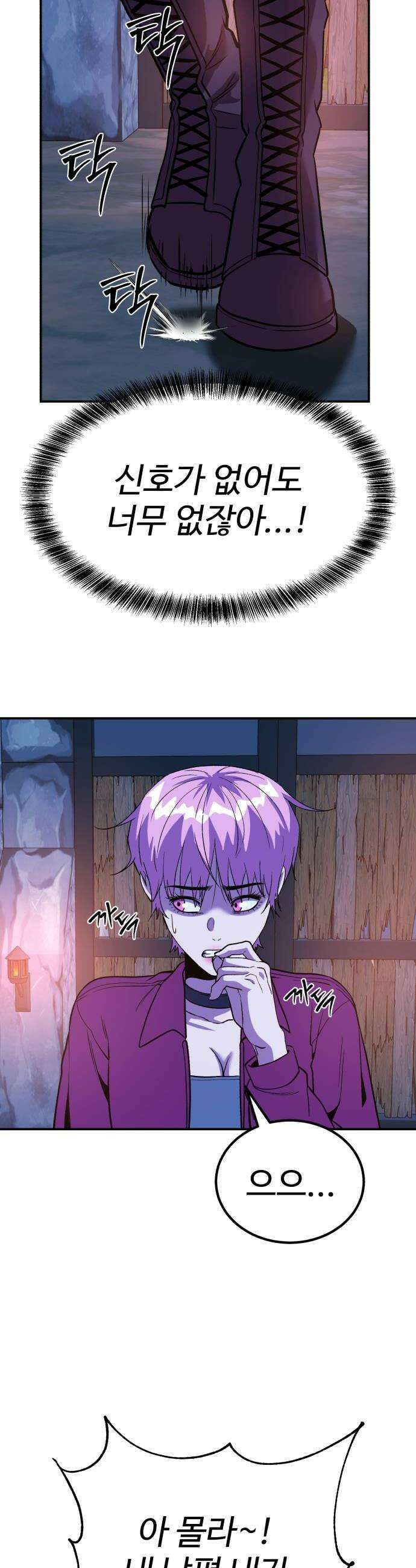 신이 되겠다 83화 설귀 16