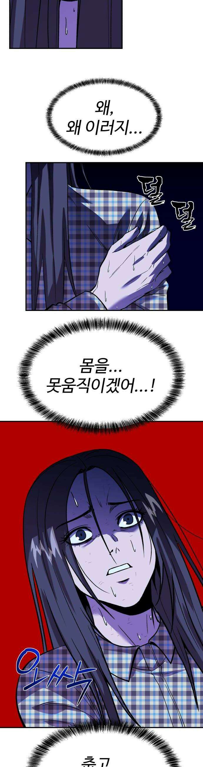 신이 되겠다 83화 설귀 20
