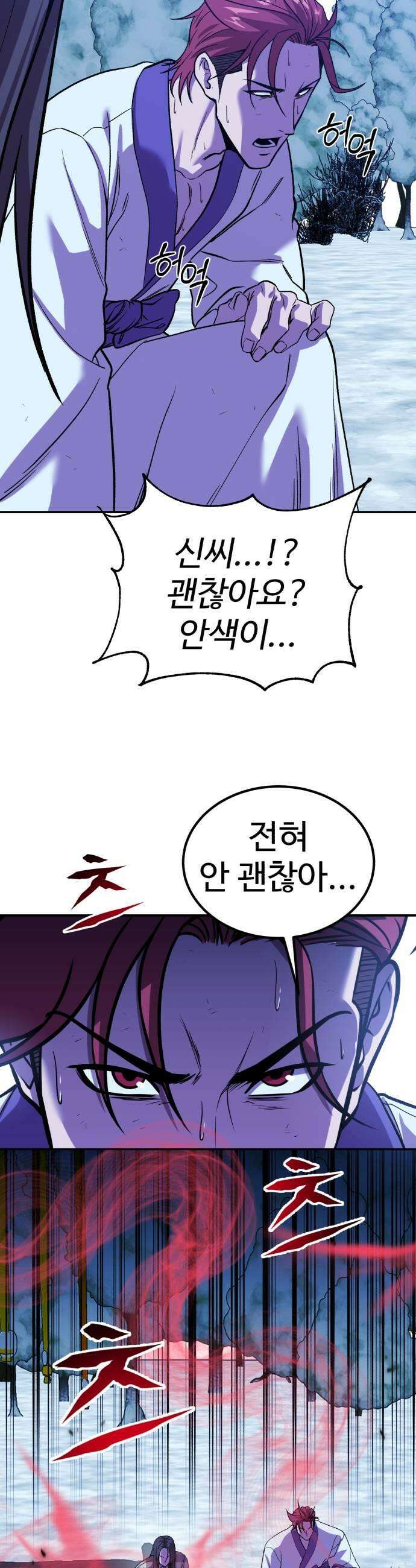 신이 되겠다 83화 설귀 23