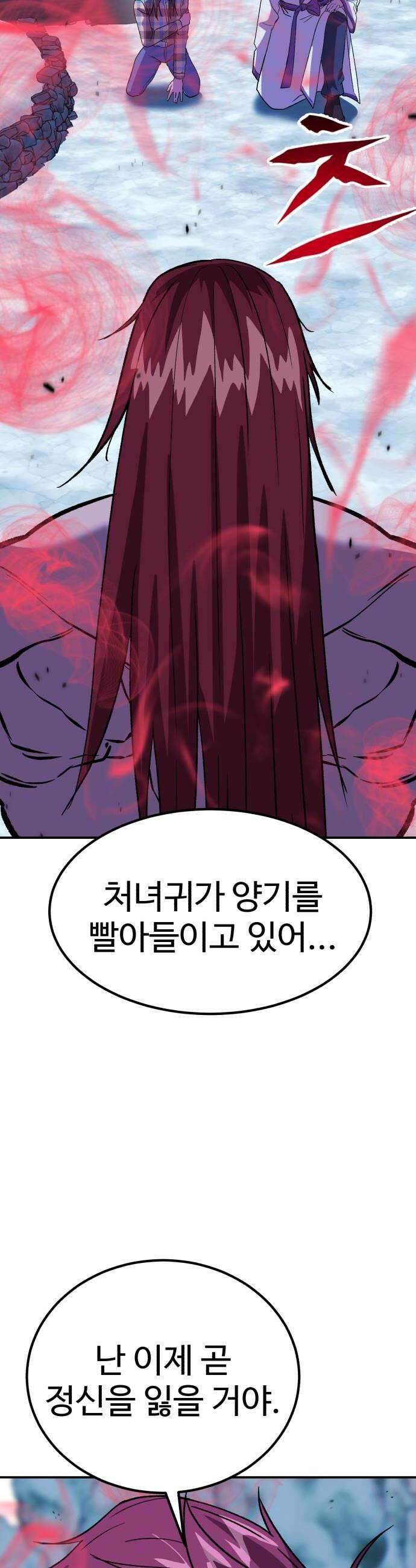 신이 되겠다 83화 설귀 24