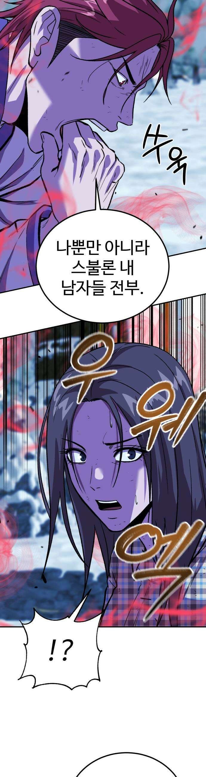 신이 되겠다 83화 설귀 25