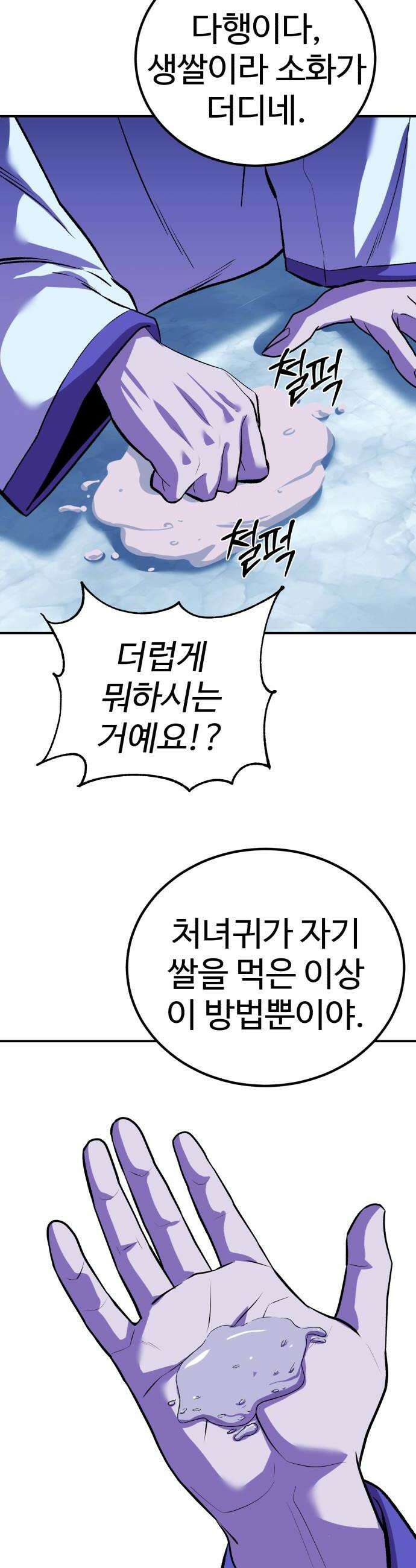 신이 되겠다 83화 설귀 26