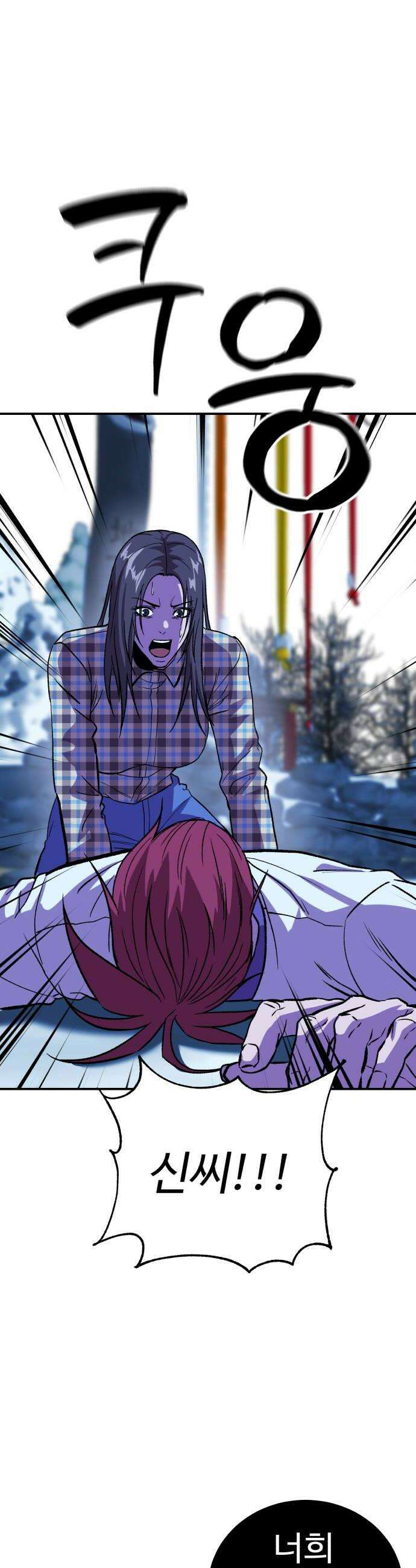 신이 되겠다 83화 설귀 34