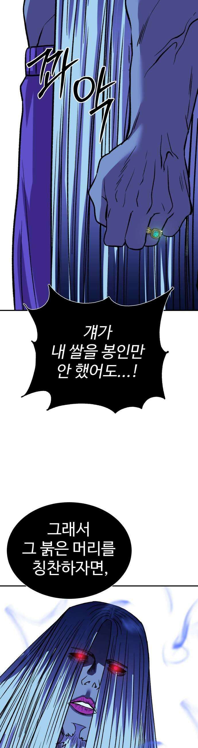 신이 되겠다 83화 설귀 39