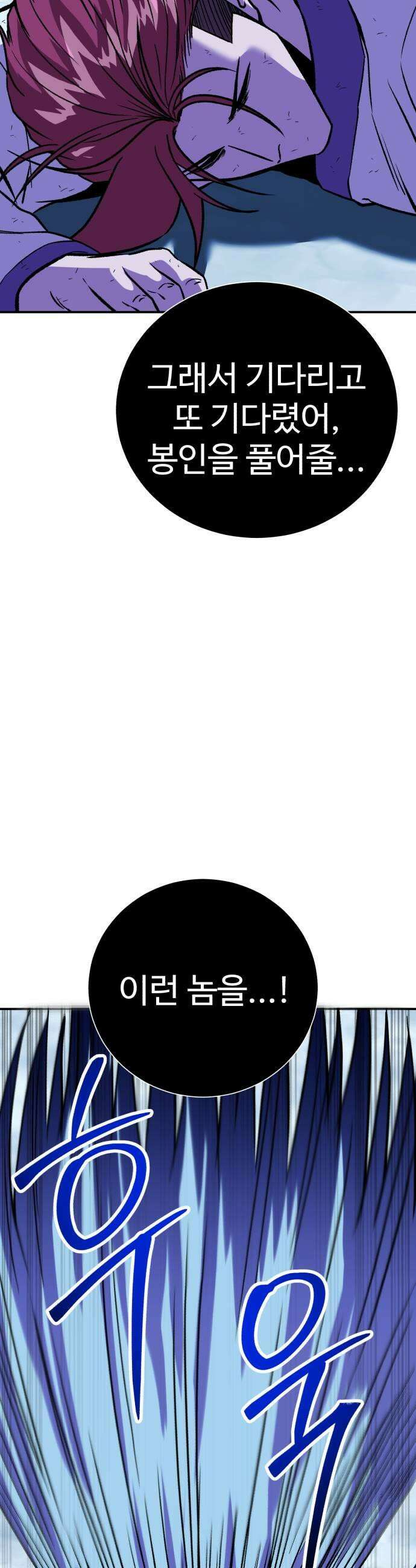 신이 되겠다 83화 설귀 41