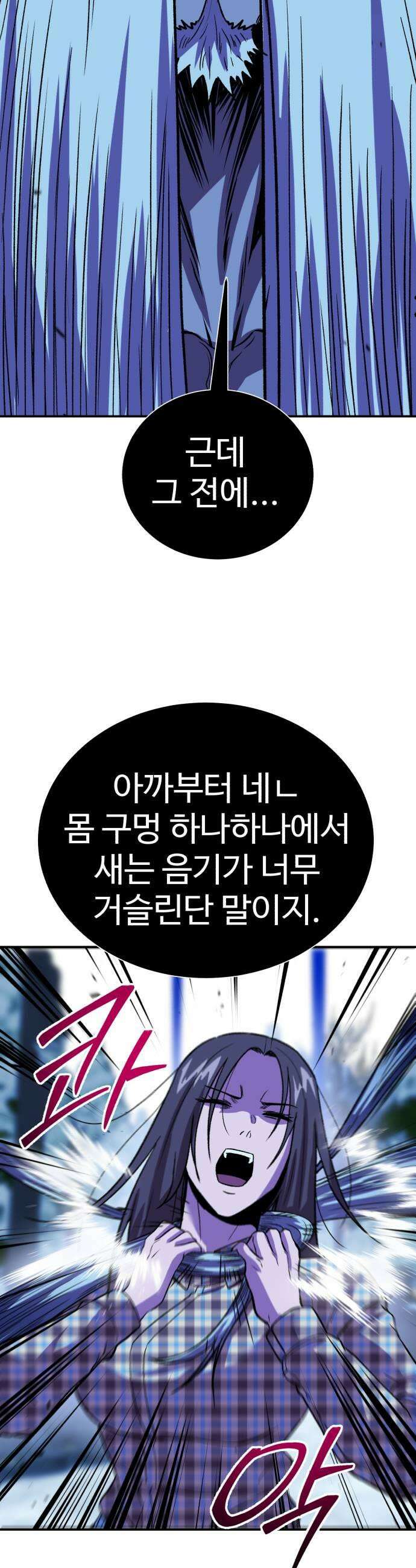 신이 되겠다 83화 설귀 43