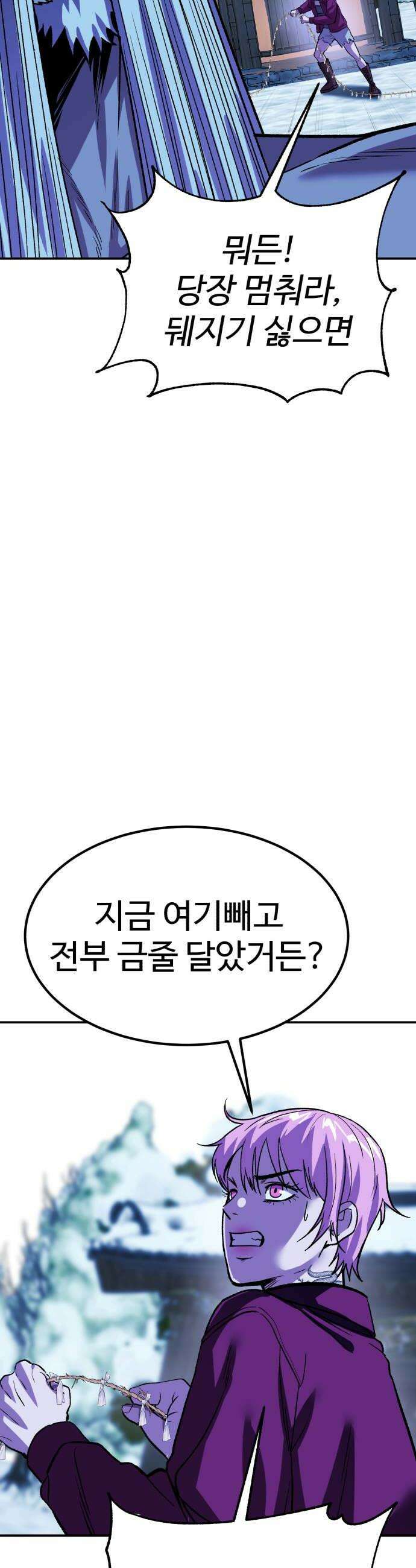 신이 되겠다 83화 설귀 46