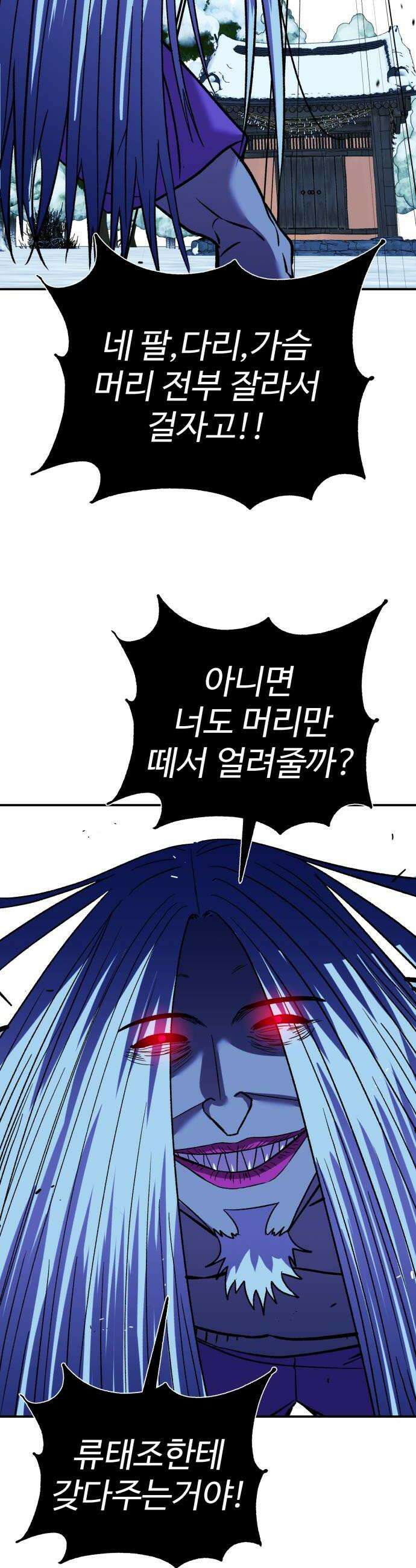 신이 되겠다 83화 설귀 50